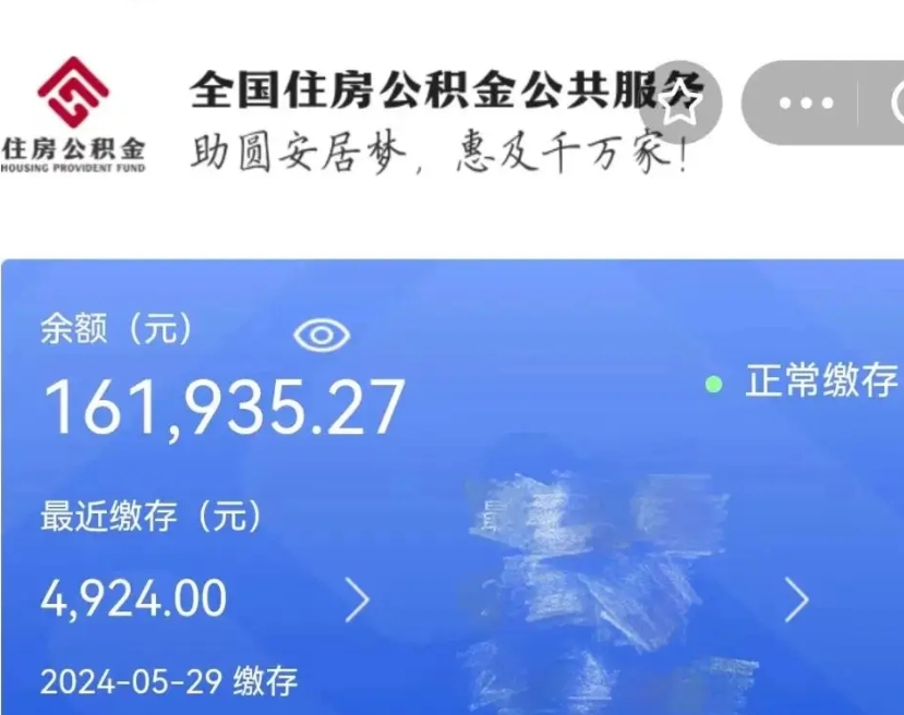 阜阳公积金离职半年后才能取吗（离职后公积金一定要半年后才能提取码）